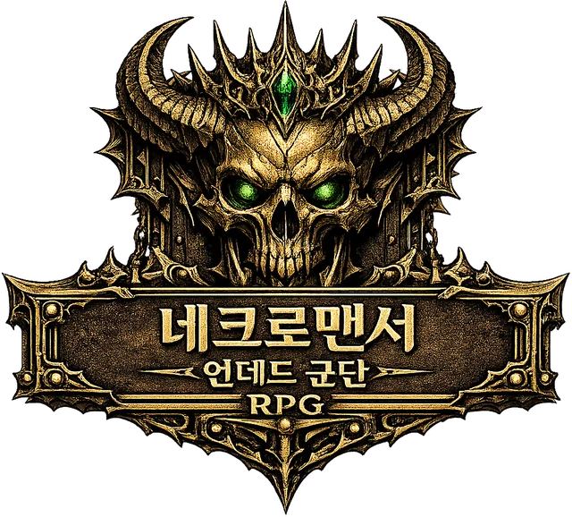 네크로맨서: 언데드 군단 RPG 가이드