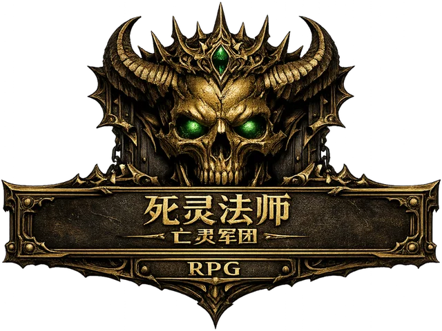 死灵法师：亡灵军团 RPG 指南