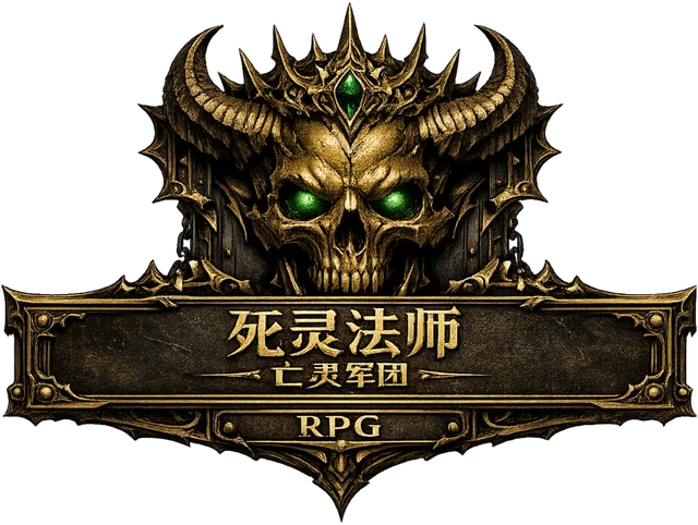 死靈法師：亡靈軍團 RPG 指南